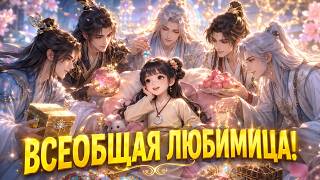 【MULTI SUB】Все серии 1-2 сезона залпом: Хотела лениться, но братья оказались скрытыми боссами!