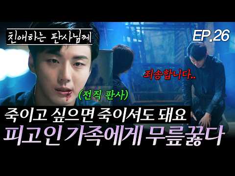 A Judge's Delayed Apology After Sentencing a Death Penalty | EP. 26 #YoonSiYoon #LeeYooYoung #Par...
