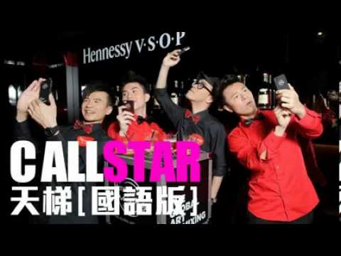 天梯 (國語版)