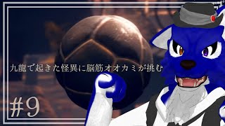 【 野狗子: Slitterhead 】（おわり）多分終盤！ところでこれ胡椒とすり替えてもばれないと思う…脳筋オオカミの倫理観調査その9【 #ケモノVtuber 】