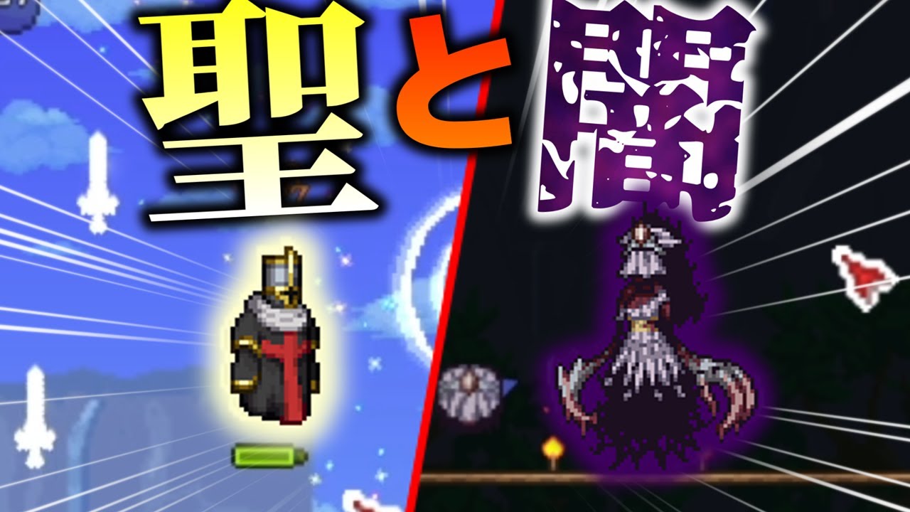 【Terraria】聖と闇のMODボス!!聖職者と幽霊のボスとの戦闘!!/古蹟の世界 Part7【ゆっくり実況】【Redemption】