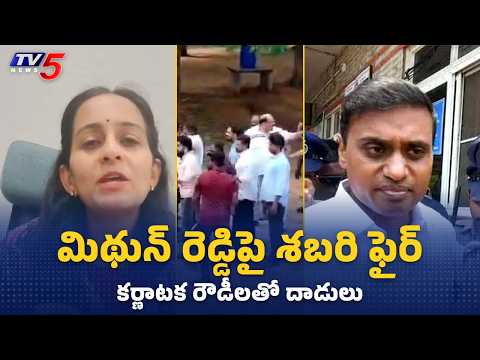 Forgetting He's an MP, Acting Like a Street Thug..! MP Byreddy Shabari Fires at Mithun Reddy || T...