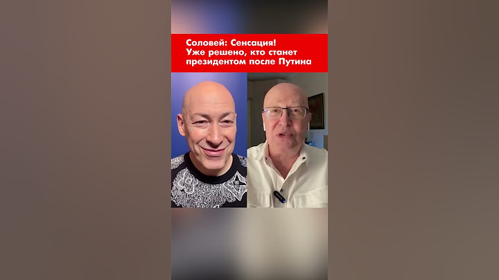 Соловей: Сенсация! Уже решено, кто станет президентом после Путина #shorts