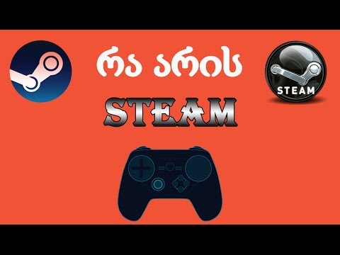 რა არის - STEAM