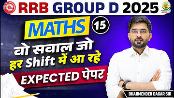 RRB Group D Maths Mock Test 15 | RRB Group D Maths Most Expected Questions | Dharmender Dagar Sir