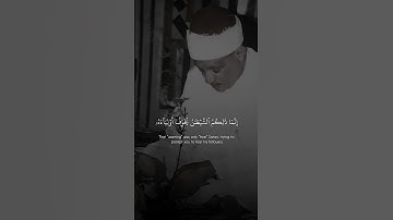 إِنَّمَا ذَٰلِكُمُ الشَّيْطَانُ يُخَوِّفُ أَوْلِيَاءَهُ | عبد الباسط عبد الصمد | سورة آل عمران ♡