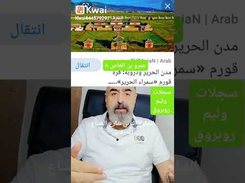 سجلات وليم روبروق سفير لويس التاسع عن وصف قره قورم 