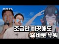 신창섭 조금만 삐끗해도 바로 누워 Feat 전재학 신창섭 조금만 삐끗해도 바로 누워 Feat 전재학