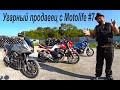 Угарный продавец с Motolife.ru #7