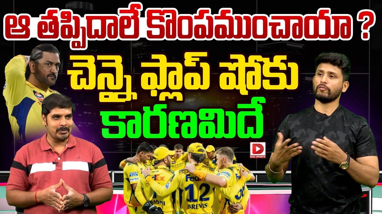Reasons behind CSK's failure in IPL 2025Cricket Commentator Rakesh Deva ...