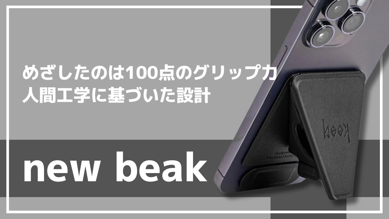 あなたの意見を聞かせてください】 new beak スマホグリップ あなたの意見を聞かせてください】 new beak スマホグリップ