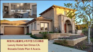 Brasada Estate 新區山上豪宅. 4号戶型 Plan4. 4睡房. 4.5浴室. 售價$310萬起.