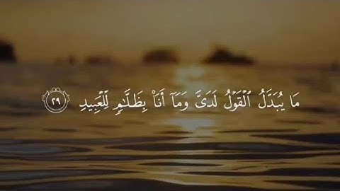 تلاوة خاشعة و باكية لسورة ق بصوت القارئ عبدالرحمن ناجي #عبدالرحمن_ناجي #محمد_اللحيدان 