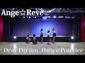 【Ange☆Reve】「Dear Dream」Dance Practice【踊ってみよう】