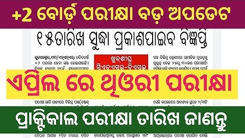 Big Update ll +2 Board Exam New Update 2022 ll CHSE Odisha