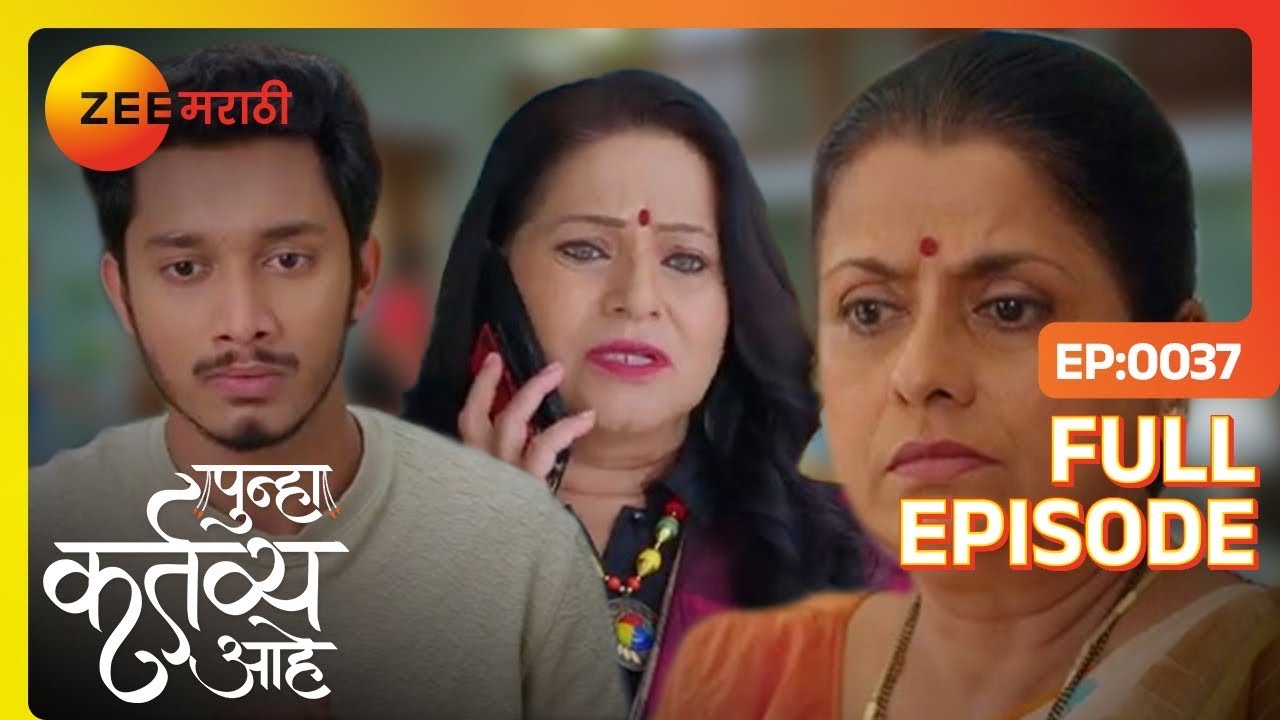 वाढदिवसाच्या निमंत्रणावर विशाखाला शंका आली | Punha Kartavya Ahe - Full Ep - 37 - Akash | Zee Marathi