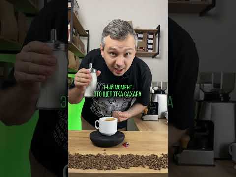 Сахар и соль — кофе зашель