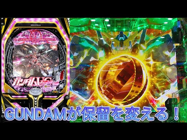 甘デジユニコーンガンダム1/99】継続率約91%は伊達じゃない
