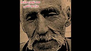 داره میریزه