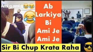 Punjab College ami je ami je boys and girls || Ijaz Shb vs Ami Je Punjab College chords