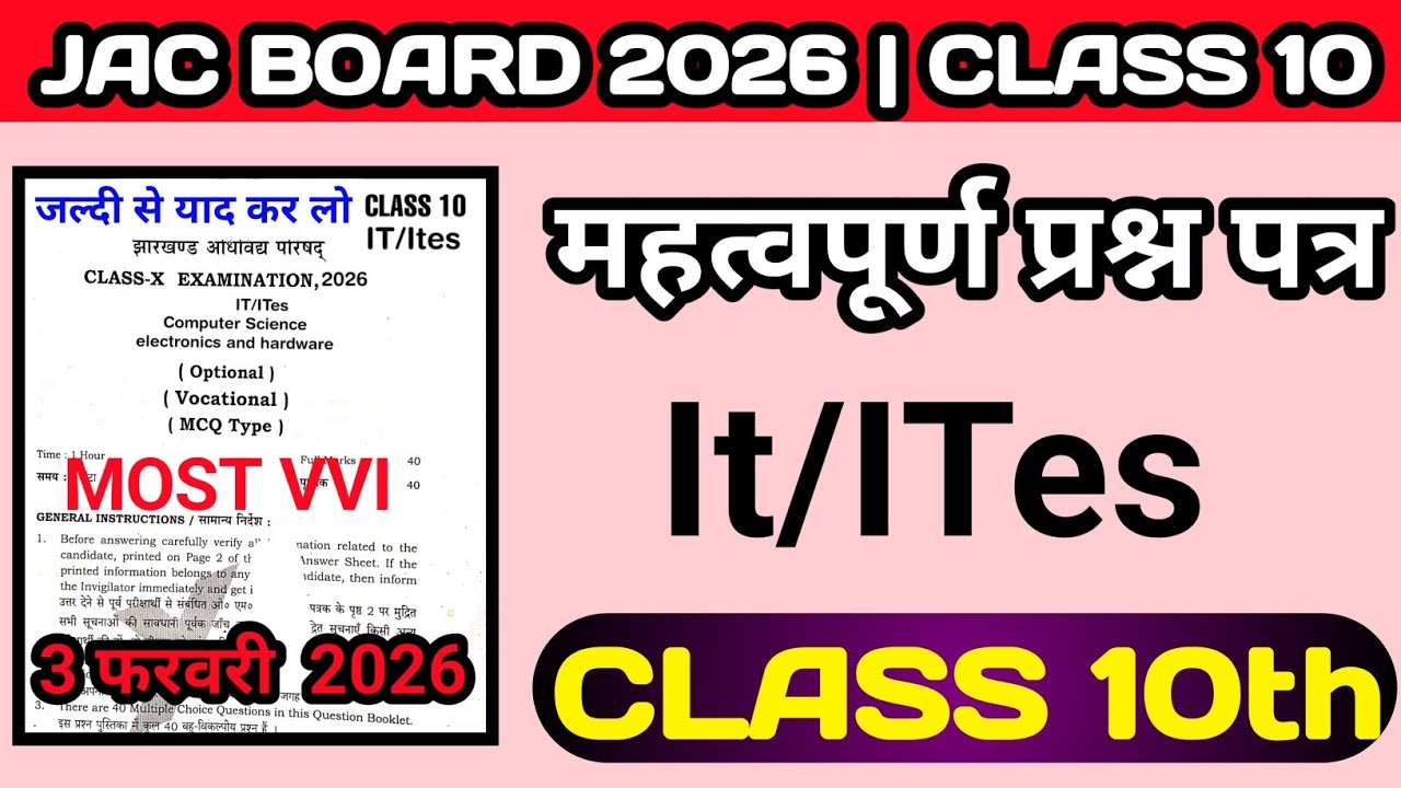Jac board class 10th IT/Ites Most important questions 3 फरवरी 2026|Class 10 IT/ites Sample paper2026