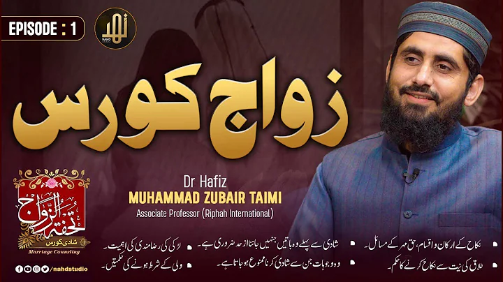 Marriage Counselling || Instructor Dr. Hafiz Muham...