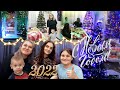 🎅КАК ВСТРЕТИЛИ НОВЫЙ 2022//🥂НАШ НОВОГОДНИЙ СТОЛ//ПЕРВАЯ ВАКЦИНА ПЕРЕД НОВЫМ ГОДОМ//🥳НОВОГОДНЯЯ НОЧЬ