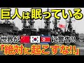 【海外の反応】日本の軍事力を説明する動画を見た外国人の反応が凄いことに!!【にほんのチカラ】