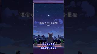 連絡が遅い星座ランキング #12星座占いランキング #12星座占い #占い #占い師