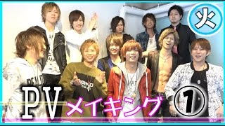 『ヴィンテージイノベーション』全力ホスト☆PV制作メイキング①