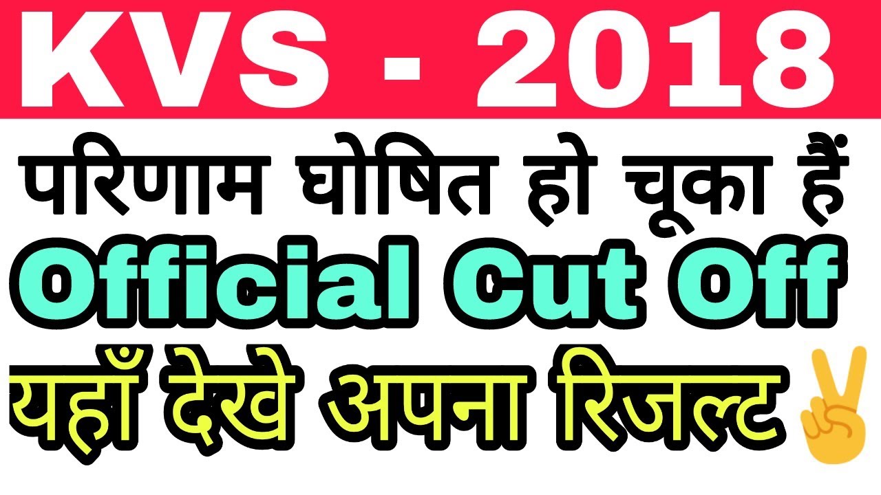 KVS Result 2018 Declared, Official Cut Off Check here, Breaking News..✍️✔️