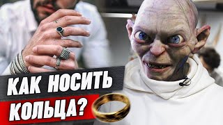 Носить кольца - это по-мужски? / На каком пальце носить кольцо мужчине?