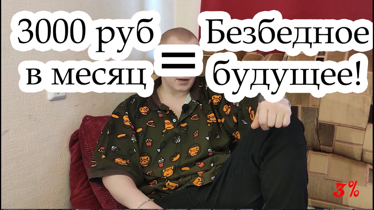 Отложить 3000 рублей