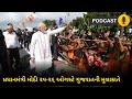 વડાપ્રધાન ગુજરાતની મુલાકાતે । Modi to Visit Gujarat on Aug 25-26