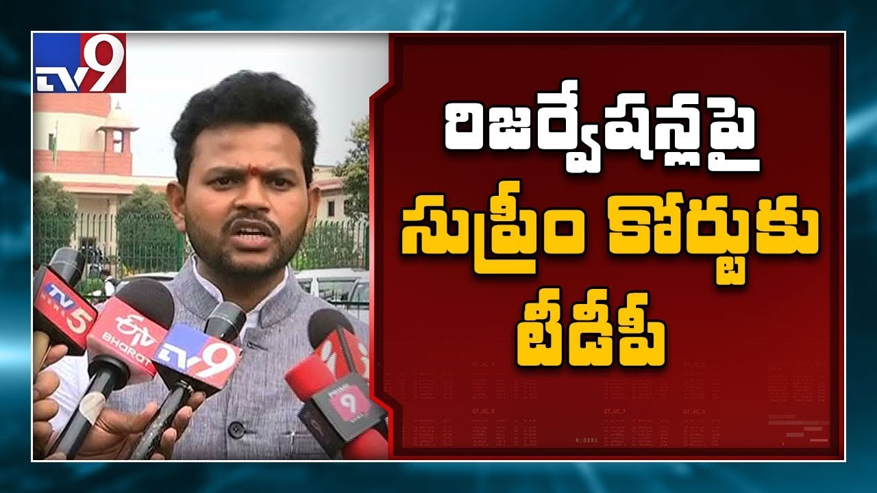 tdp-petitions-supreme-court-over-bc-reservation-tv9-youtube