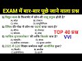 सामान्य ज्ञान | General Knowledge | Top 50 GK/GS/CA questions | SSC GD, MTS, RPF, CRPF | GK quiz 16