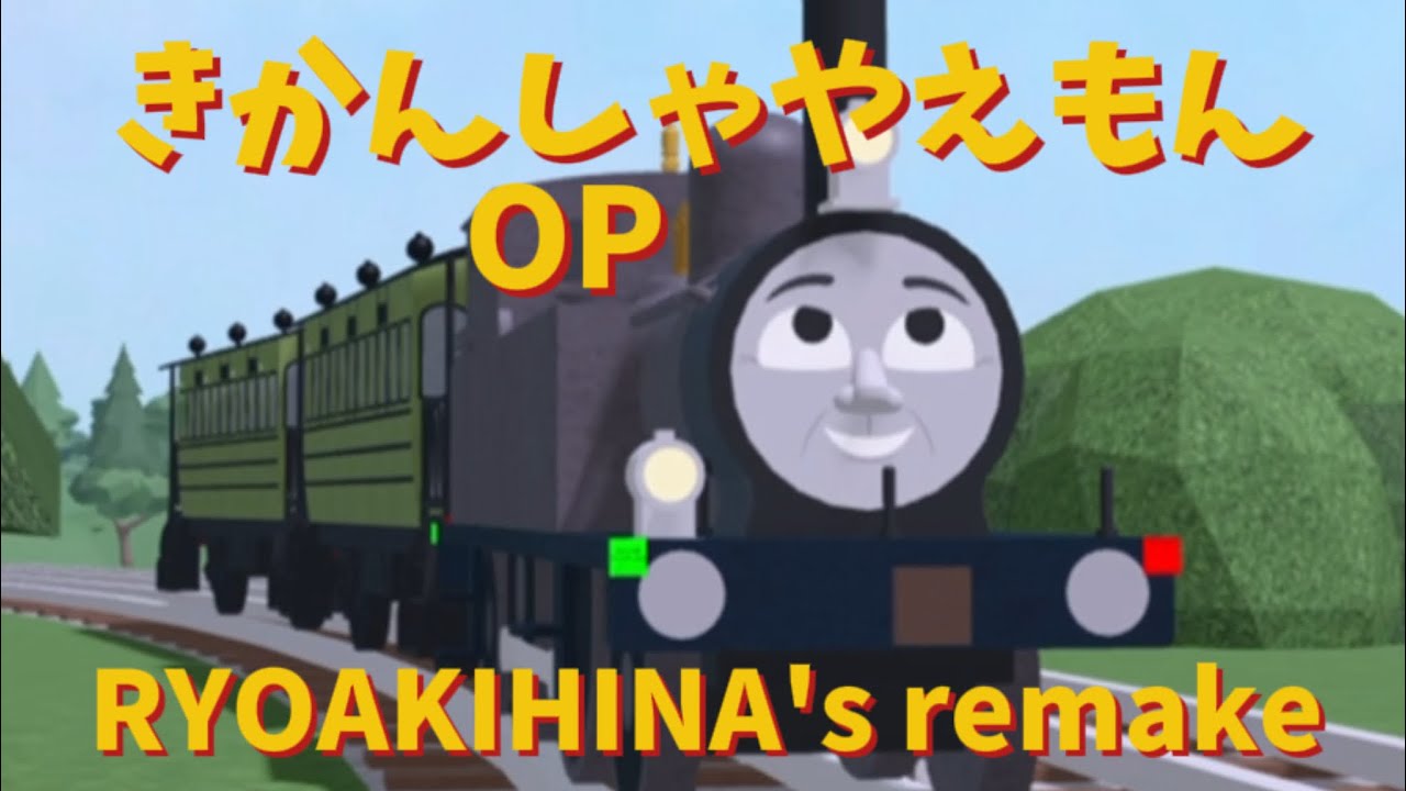 きかんしゃやえもんOP(RYOAKIHINA's remake) - YouTube