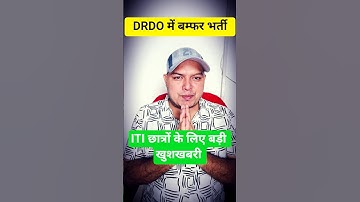 DRDO में बम्फर भर्ती। DRDO Recruitment | DRDO New Recruitment | DRDO New Vacancy #drdo
