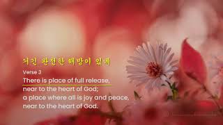 Near to the heart of God; -Piano: Juan Palomino 하나님 심장 가까이에 - 노래 유샤인 English * Korean subtitles 영한자막