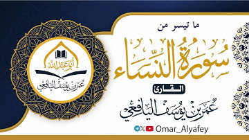 تراويح ليلة 6 رمضان 1446هـ | من سورة النساء (36-87) | عمر بن يوسف اليافعي
