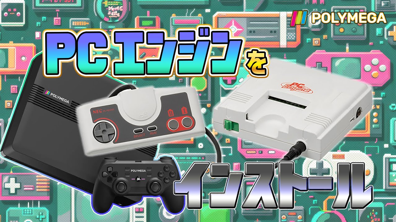 PCエンジンをポリメガにインストール（Install Retro games on