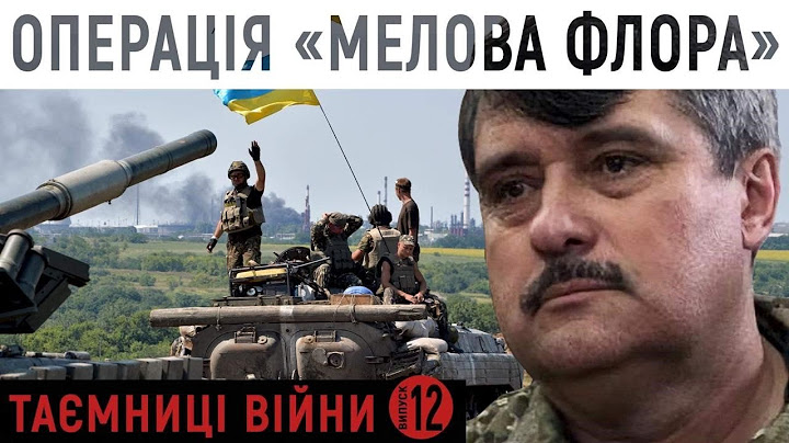 Операція "Мелова флора". Звільнення Лиману, Ямполя та Закотного – наслідки для ЗСУ | Таємниці війни
