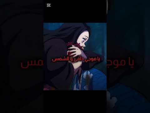 اختي يا سري و الهمس لايك اشتراك Anime انمي قاتل الشياطين بلولوك