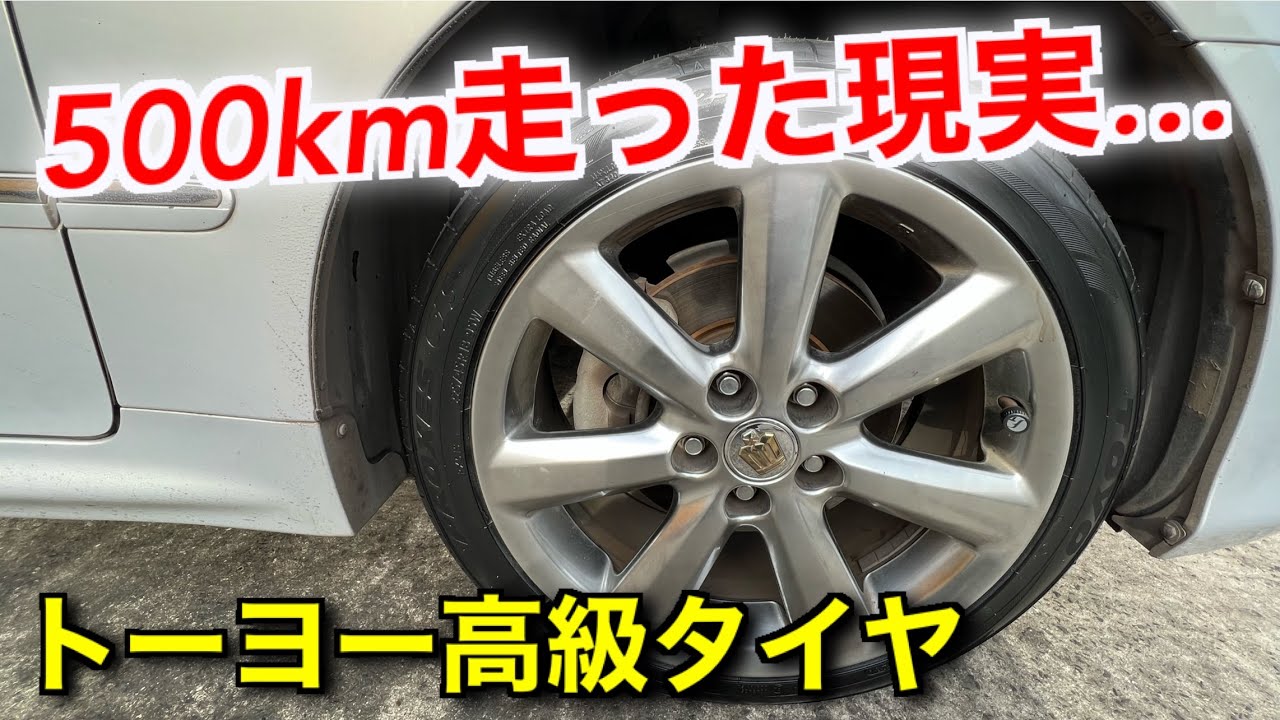 トーヨープロクセス C1Sは高級タイヤか？普通のタイヤか？最高級レグノ 