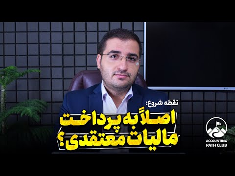 تصویری: کجا می توان برای یک زیرمجموعه جداگانه مالیات پرداخت کرد