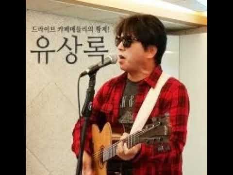 [TJ노래방라운지] 당신을사랑합니다 - 유상록