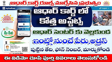 ఆధార్ కార్డ్ అప్డేట్ నవంబర్ 1 2025 నుండి 3 కీలక మార్పులు Aadhaar Card update: 3 new rules 2025