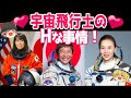 【ゆっくり解説】宇宙飛行士の叡智な事情！