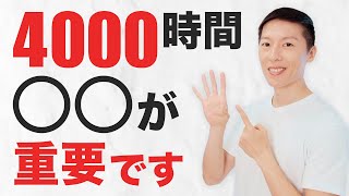 【収益化へ】4000再生時間を達成するチャンネルの作り方