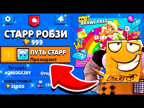 РОБЗИ СОЗДАЛ НОВЫЙ КЛУБ! ПУТЬ СТАРР - БЕЗ ЯЩИКОВ 7 СЕРИЯ BRAWL STARS